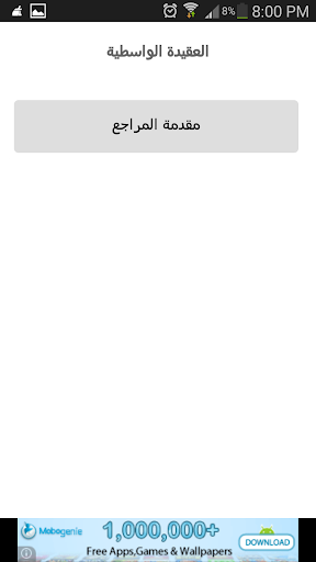 【免費書籍App】العقيدة الواسطية-APP點子