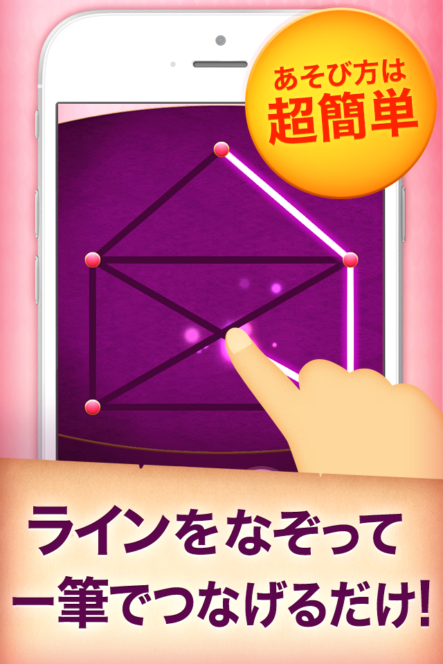 一筆書きゲーム！無料パズルで脳トレしよう！いっぴつがきです! Screen 2