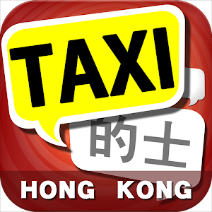 Hong Kong Taxi Cards