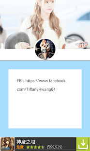 Free Tiffany SNSD〞 APK