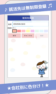 Download 就活日記 APK for Android