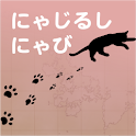 にゃじるしにゃび logo