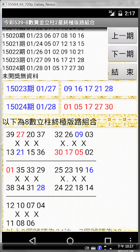 16今彩539-8數黃金立柱2星終極版路組合