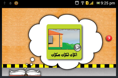 【免費教育App】Aao Urdu Seekhain-APP點子
