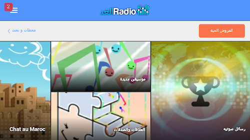 Android application Radio Al Ghad - راديو الغد screenshort