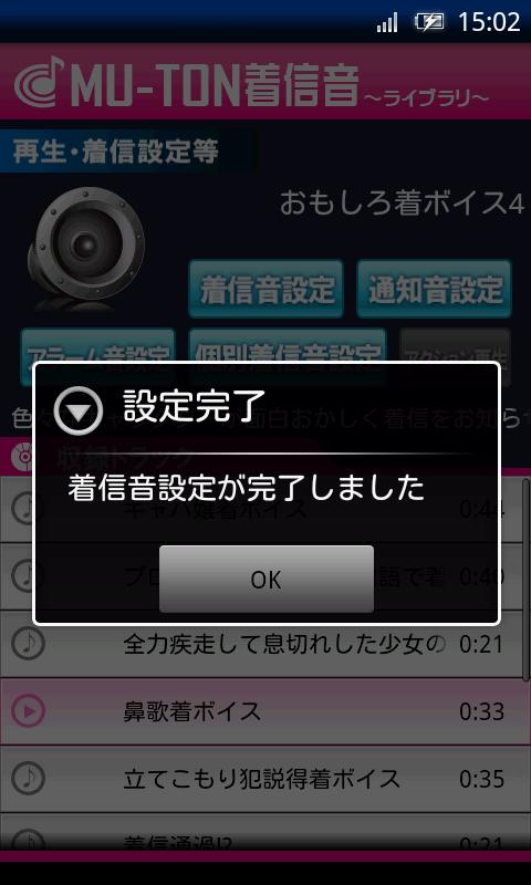 おもしろ着ボイスライブラリ4(MU-TON) Screen 2