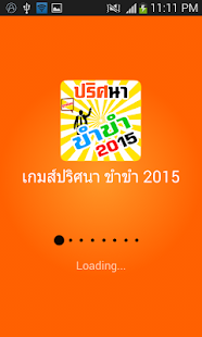 How to install เกมส์ปริศนา ขำขำ 2015 patch 1.3 apk for android