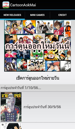 การ์ตูนออกใหม่