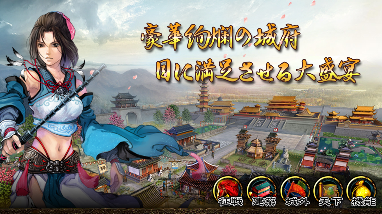 雄覇天地 戦国乱世の三国志slg を無料で楽しむ方法 グリー モバゲー無料ソーシャルゲームレビュー