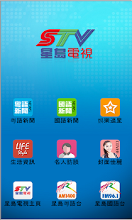 免費下載新聞APP|Sing Tao TV - 星島電視 app開箱文|APP開箱王