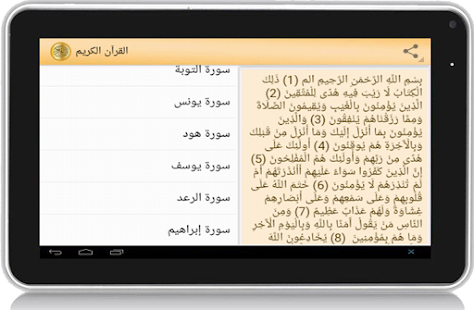 Read Noble Quran Screenshots 1
