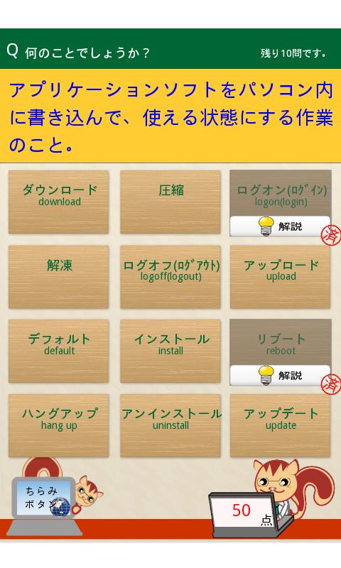 Android application IT用語：もの知り～ズ screenshort