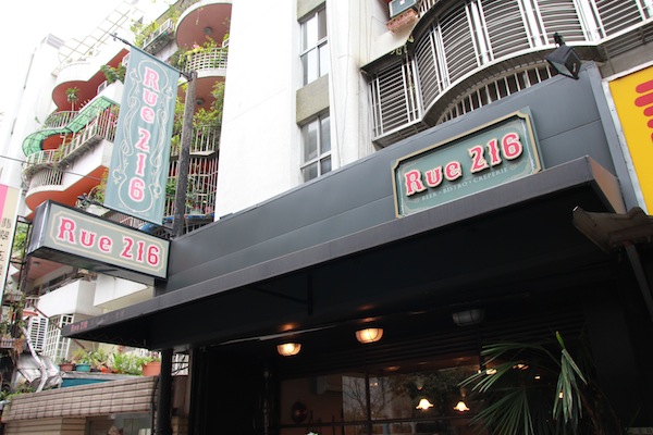 [食記] 台北 Rue216 法式小酒館