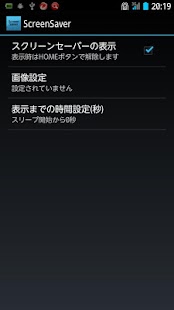 Free Download スクリーンセーバー APK for Android