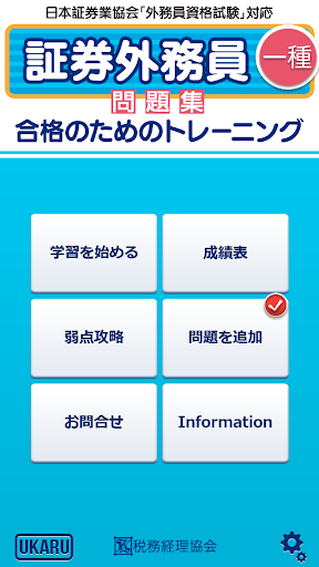 証券外務員一種合格のためのトレーニング2014