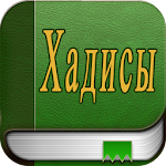 Хадисы Сахих аль-Бухари Apk