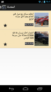 عالم السيارات - screenshot thumbnail