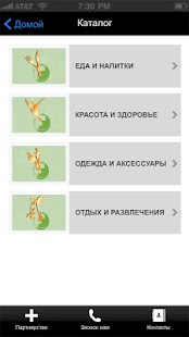 Free Мир скидок APK for Android