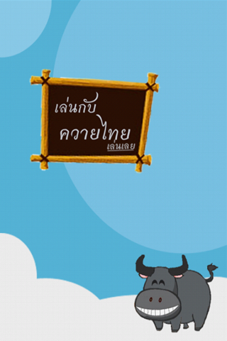 Play with buffalo เล่นกับควาย