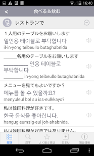 韓国語の翻訳　-　翻訳機能・学習機能・音声機能 Screen 2