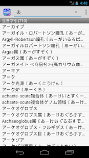 Free Download ライフサイエンス生き字引 APK for Android