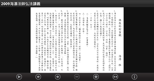2009 海濤法師弘法講義（中華印經協會．台灣生命電視台） Screenshots 23