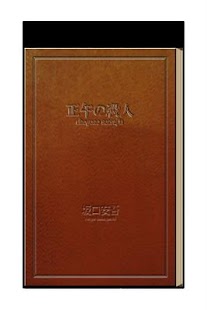 Free 正午の殺人 APK