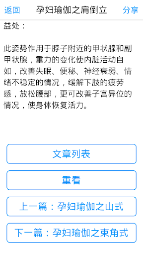 【免費健康App】孕期瑜伽-APP點子