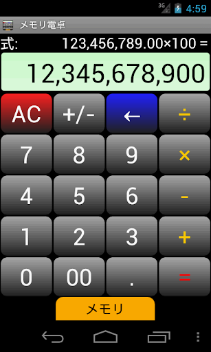 メモリ電卓