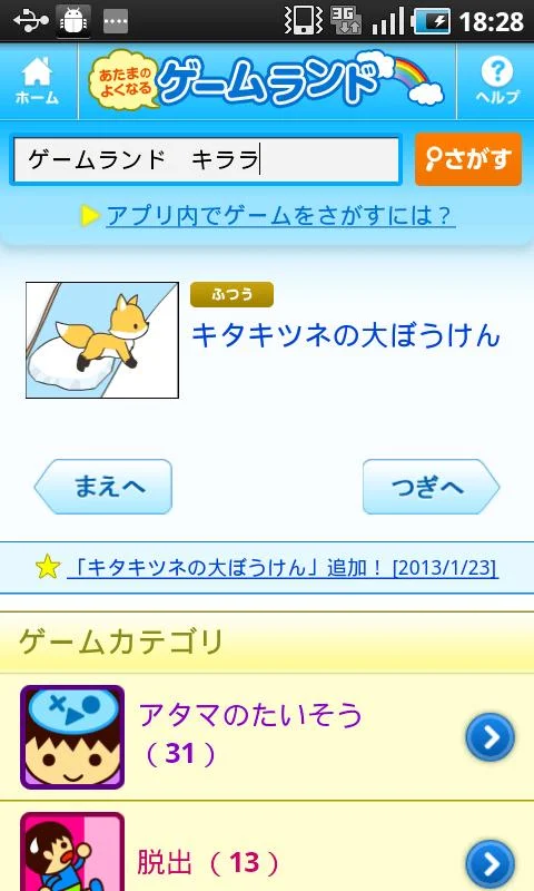    Games for smart kids- screenshot  