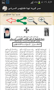 نسرالبرية ابونا فلتاؤوس Screenshots 3