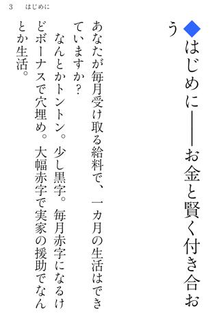 経済のことよくわからないまま社会人になってしまった人へ Screen 2