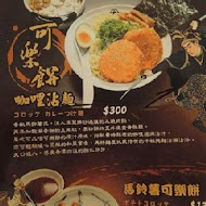 麵屋武藏(神山店)