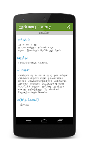 【免費書籍App】en Tholkaappiyam-APP點子