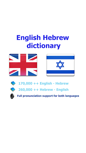 Hebrew best dict