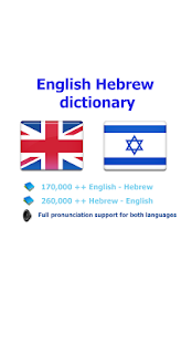 How to install Hebrew best dict lastet apk for android