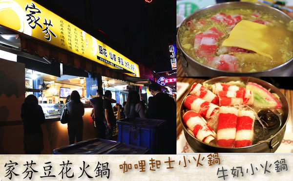 家芬火鍋豆花 (已歇業)