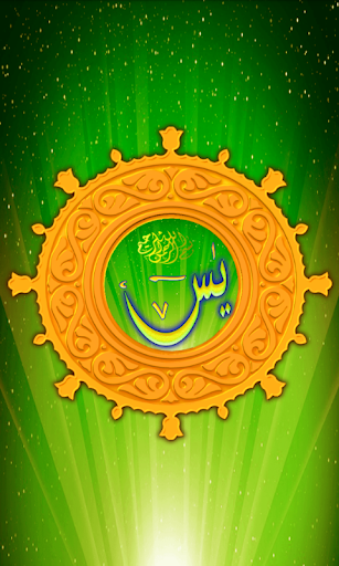 【免費書籍App】Surah Yasin Audio Wazaif-APP點子