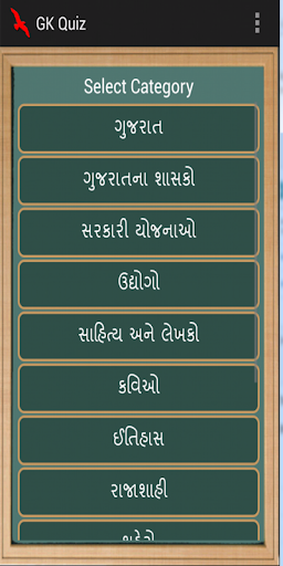 Gyan - Gujarat GK MCQ Gujarati