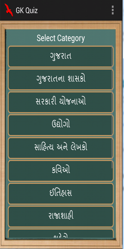 Gk In Gujarati