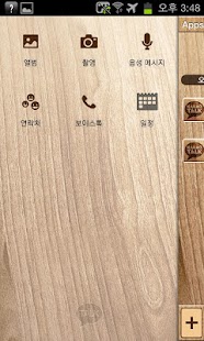 download KakaoTalk Wood Theme free