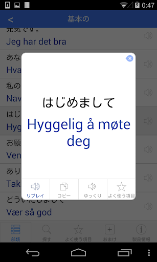 免費下載旅遊APP|ノルウェー語の翻訳　-　翻訳機能・学習機能・音声機能 app開箱文|APP開箱王