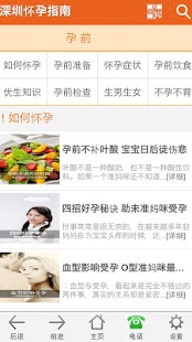 Download 深圳怀孕指南 - 深圳妈妈必备的怀孕指导应用 APK