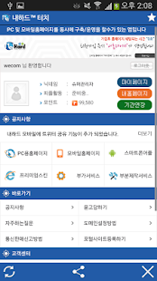 Free Download 홈페이지/어플 구축 내하드™ 터치 APK for PC