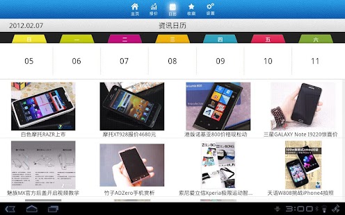 中关村在线 for Tablet Screenshots 2
