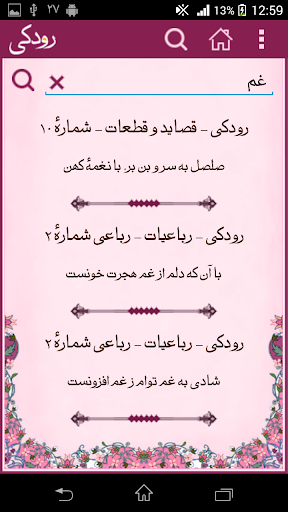 【免費書籍App】رودکی - Roudaki-APP點子