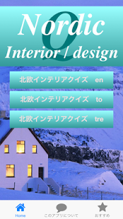 How to install 北欧インテリア・デザインクイズ lastet apk for bluestacks