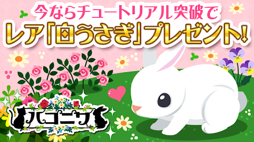Android application ハコニワ ふしぎな手紙とどうぶつ島【GREE育成ゲーム】 screenshort