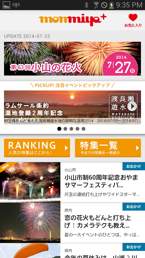 Android application もんみやプラス screenshort