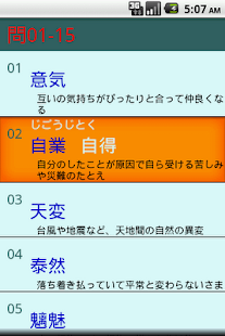 四字熟語帳 - náhled
